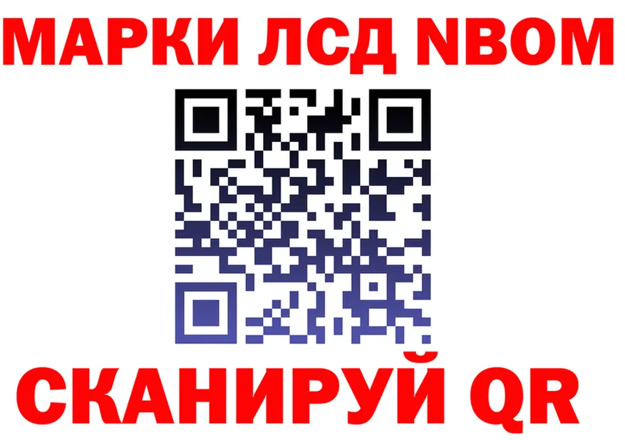 Марки N-bome 1,8мг ТОР это ОМГ ОМГ Воркута