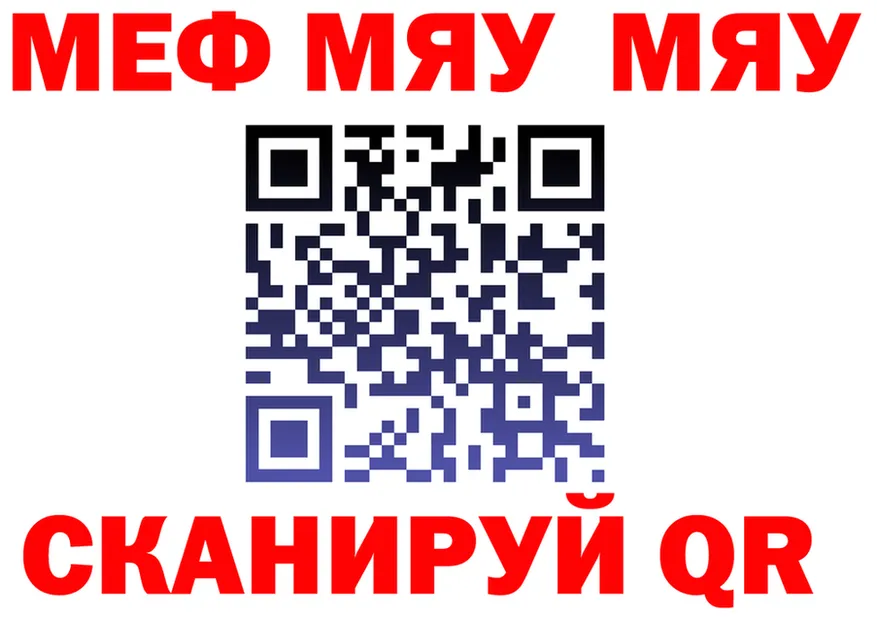МЯУ-МЯУ 4 MMC онион дарк нет MEGA Воркута